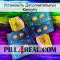 Установить Дополнительную Капсулу cialis5